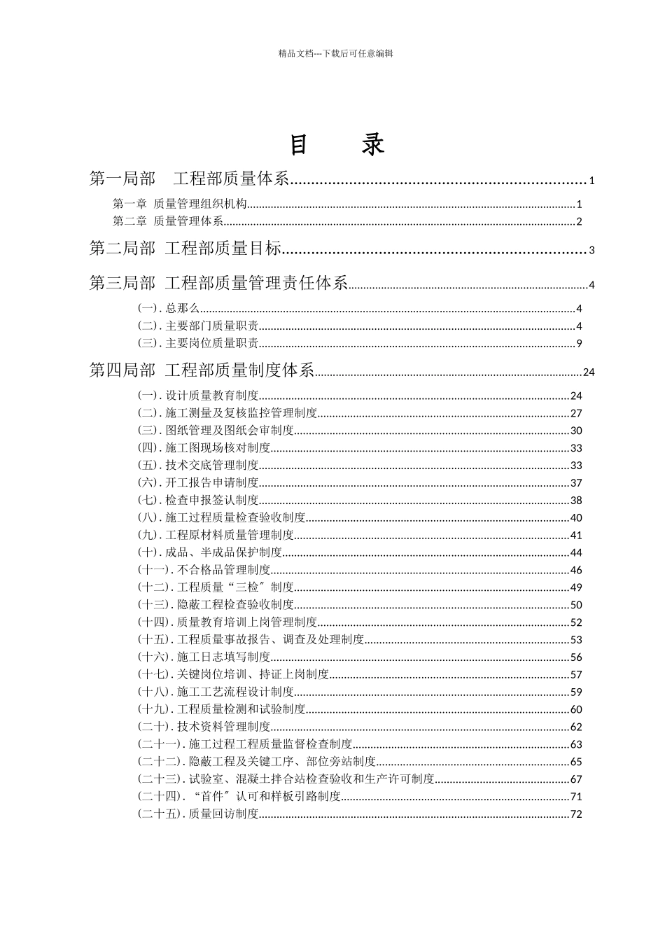 温州市域铁路SG7标项目部质量保证体系文件_第3页