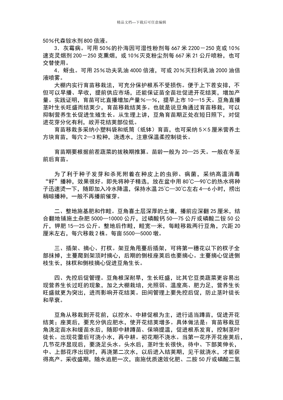 温室豆角栽培技术_第2页