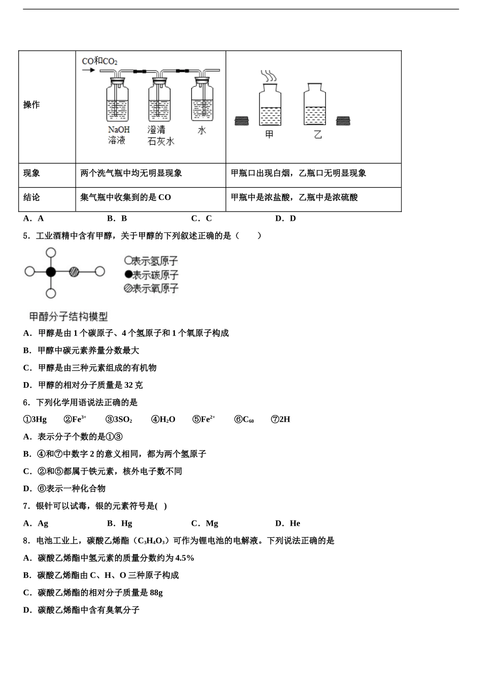 温州市育英学校中考适应性考试化学试题含解析_第2页