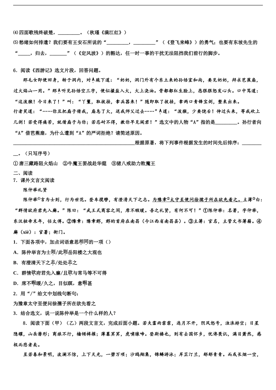温州市苍南县重点中学中考语文四模试卷含解析_第2页