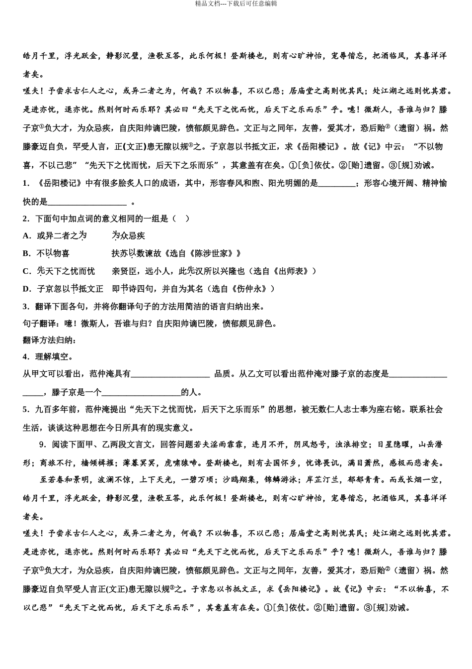 温州市苍南县重点中学中考语文四模试卷含解析_第3页