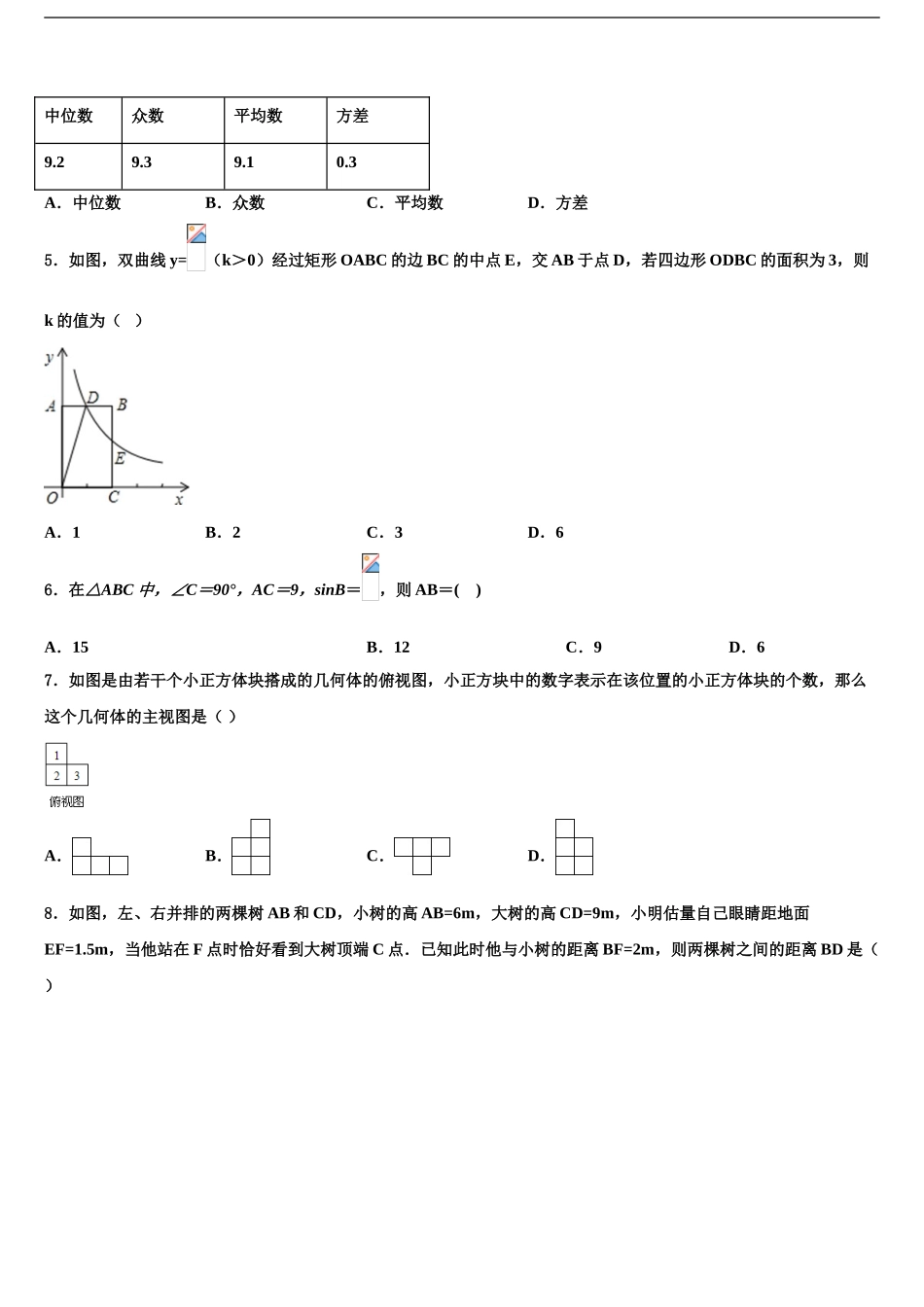 温州市实验中学中考数学模试卷含解析_第2页