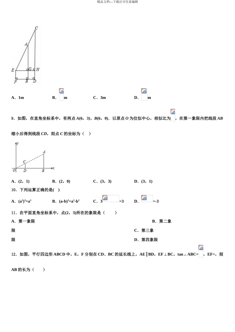 温州市实验中学中考数学模试卷含解析_第3页