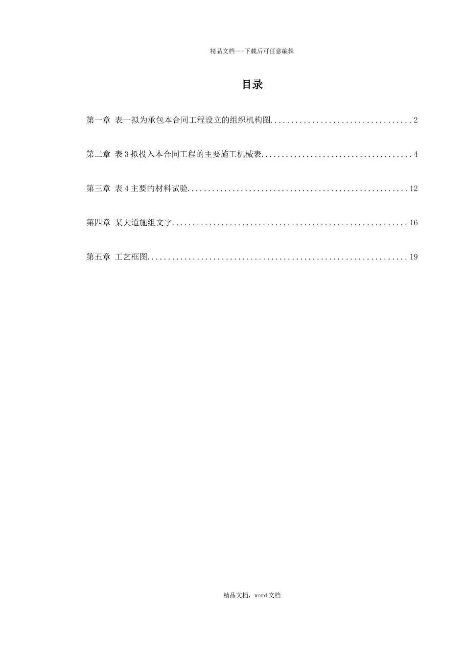 温州某大道施工组织设计_第1页