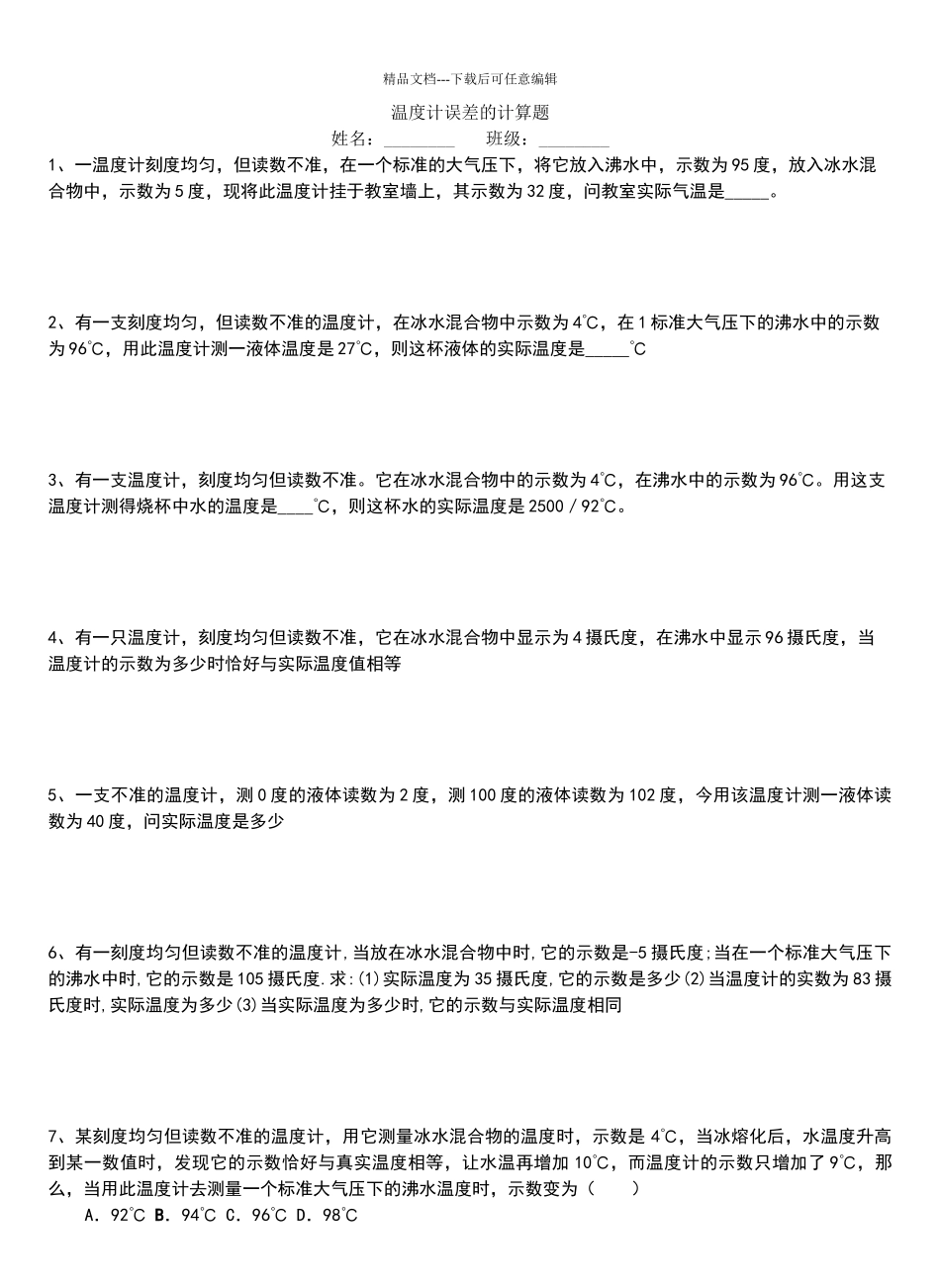 温度计的计算问题_第1页