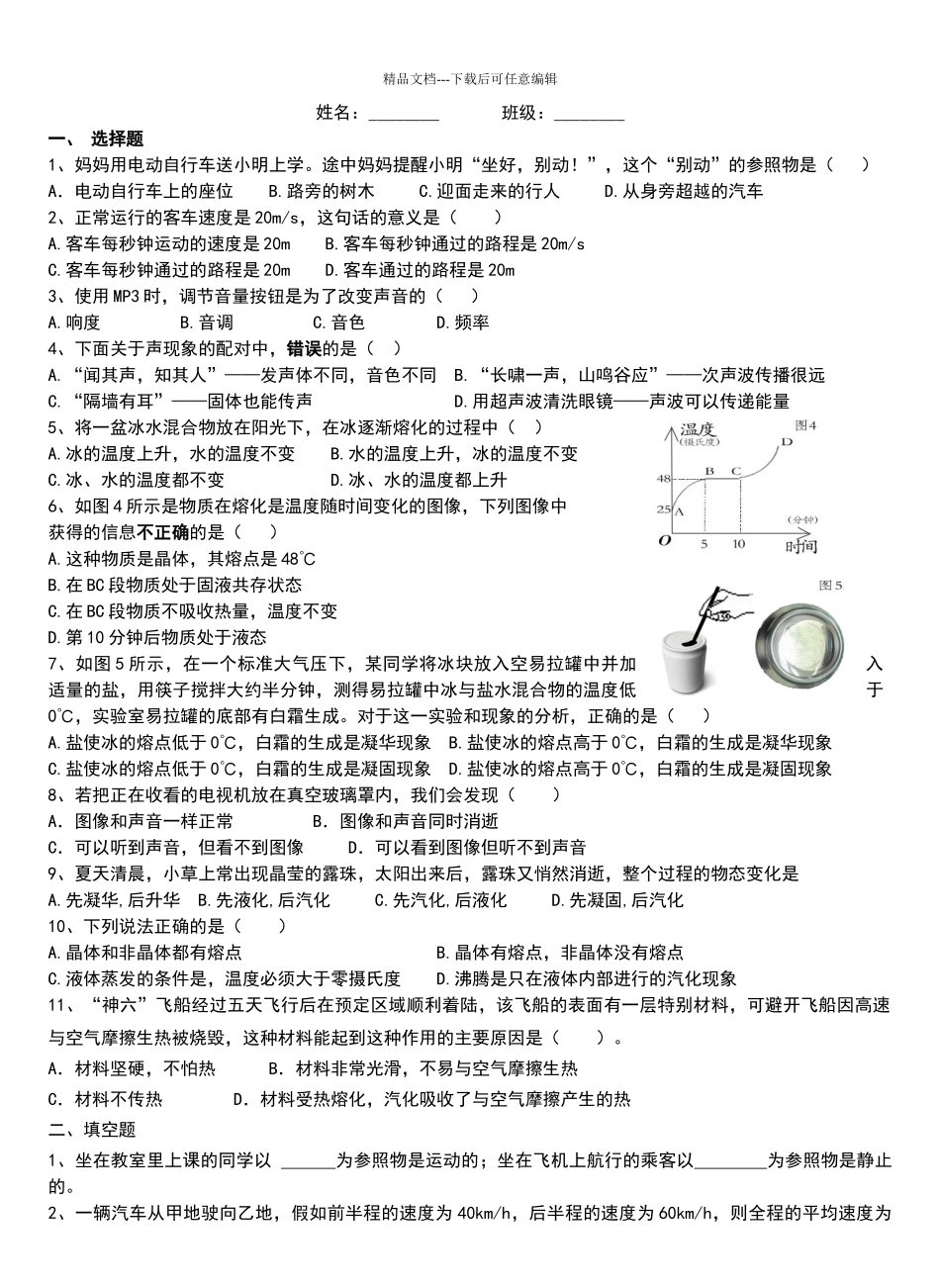 温度计的计算问题_第2页