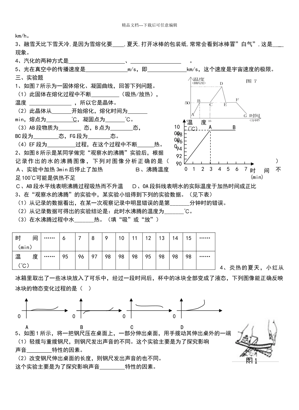 温度计的计算问题_第3页