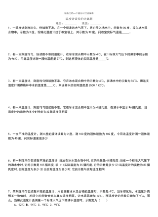 温度计的计算问题