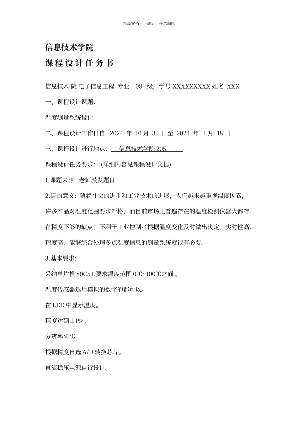 温度测量系统设计_第2页