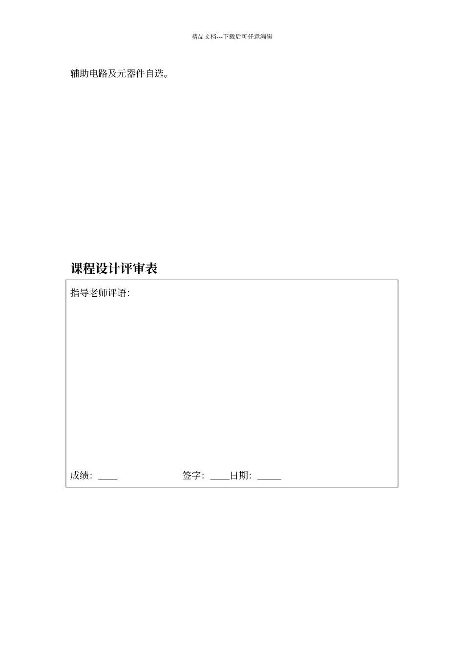 温度测量系统设计_第3页