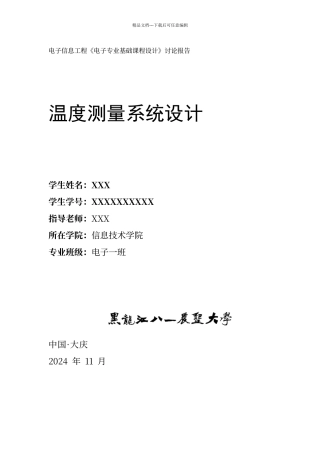 温度测量系统设计