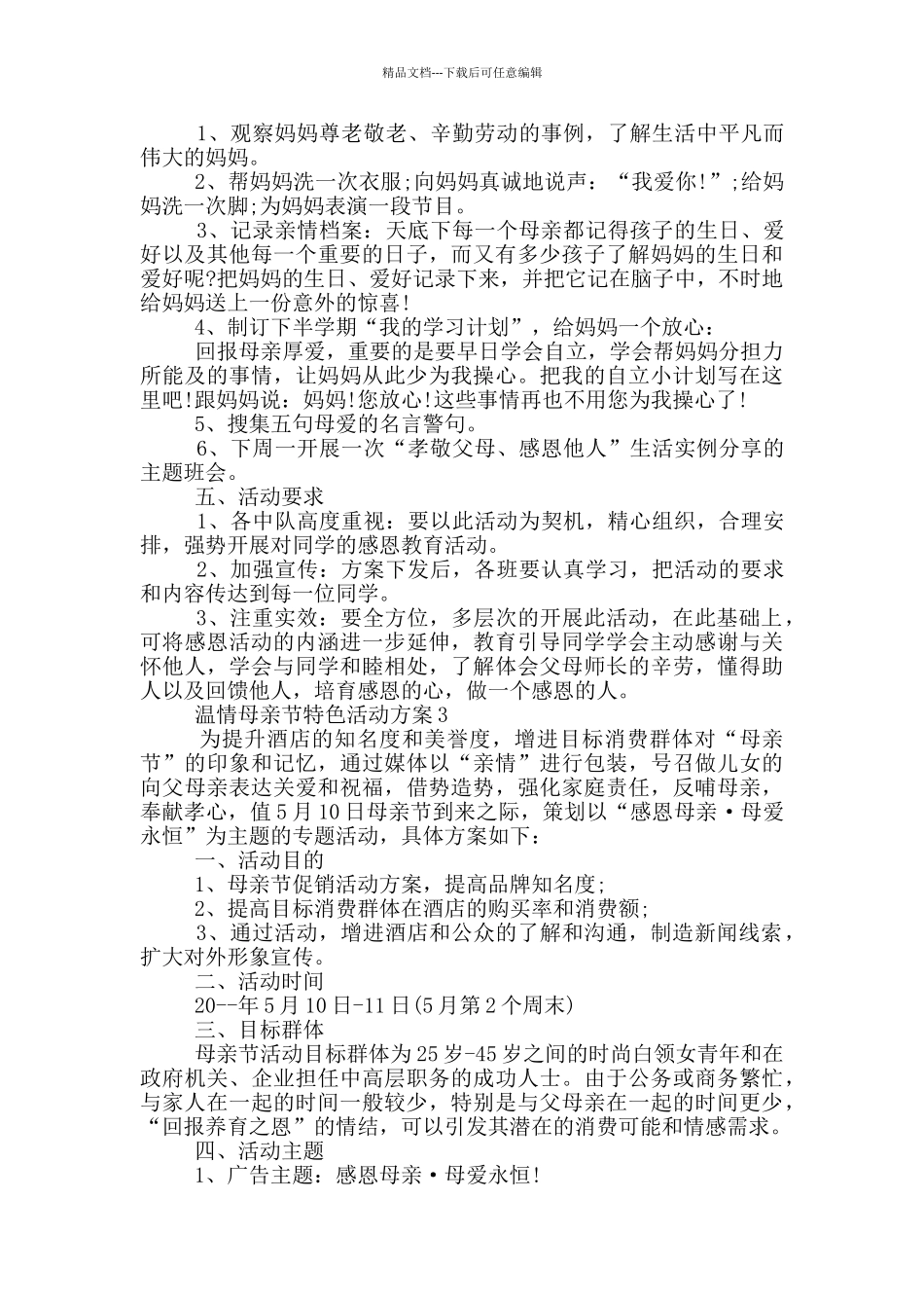 温情母亲节特色活动方案范例五篇_第2页