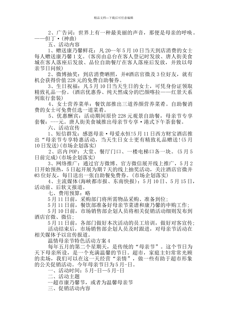 温情母亲节特色活动方案范例五篇_第3页