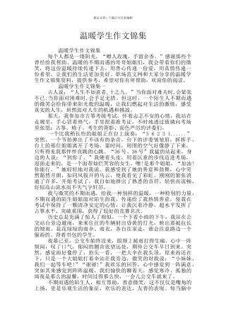 温暖学生作文锦集