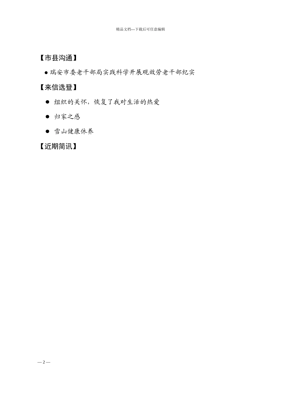 温州老干部工作_第2页