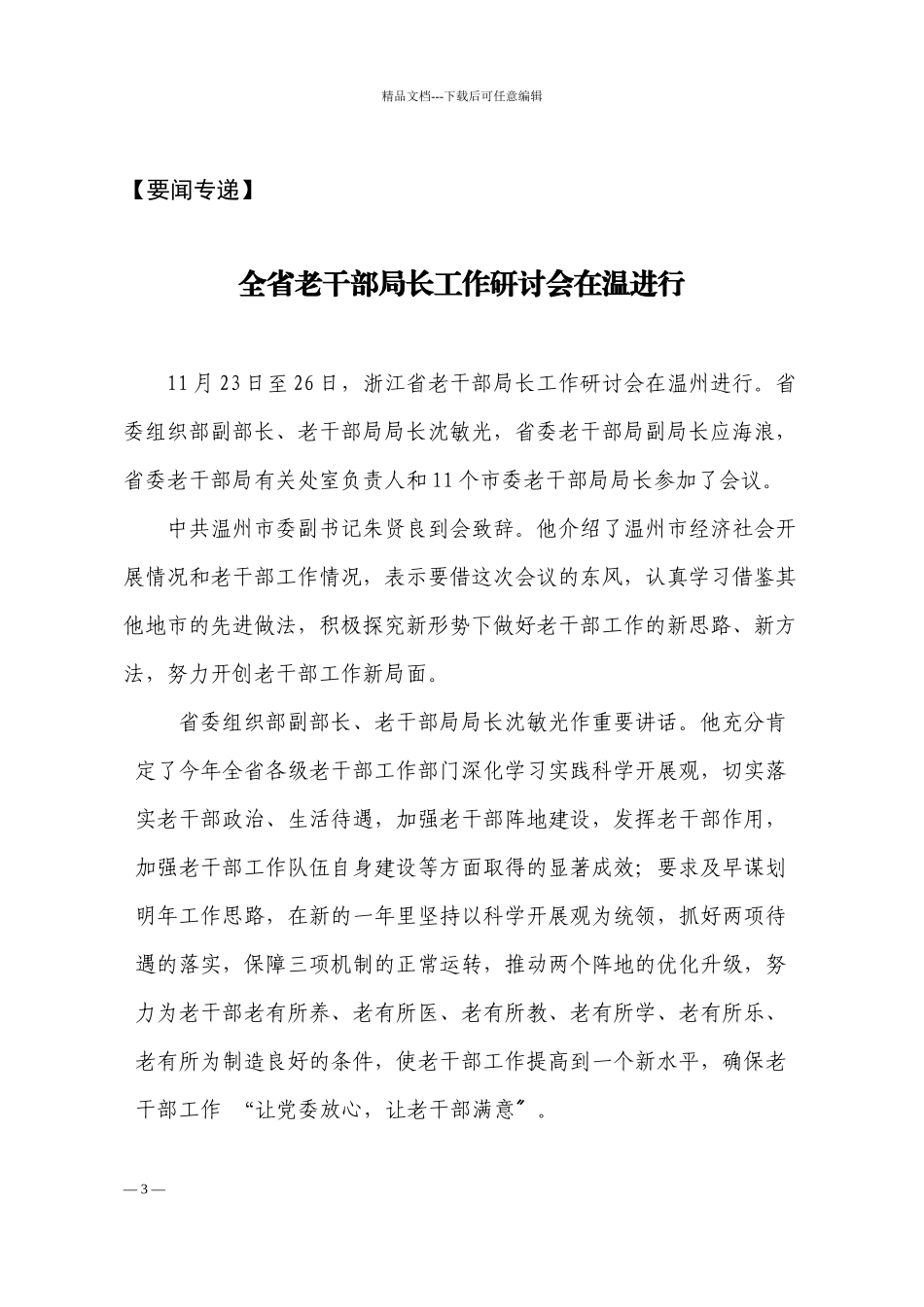 温州老干部工作_第3页