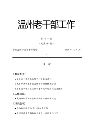 温州老干部工作