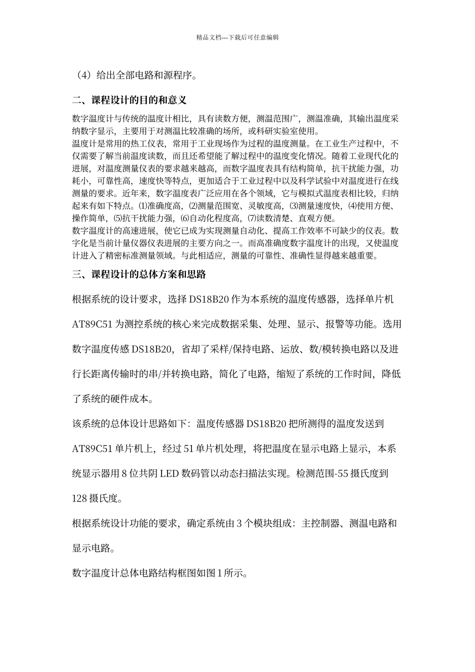 温度计的设计报告_第2页