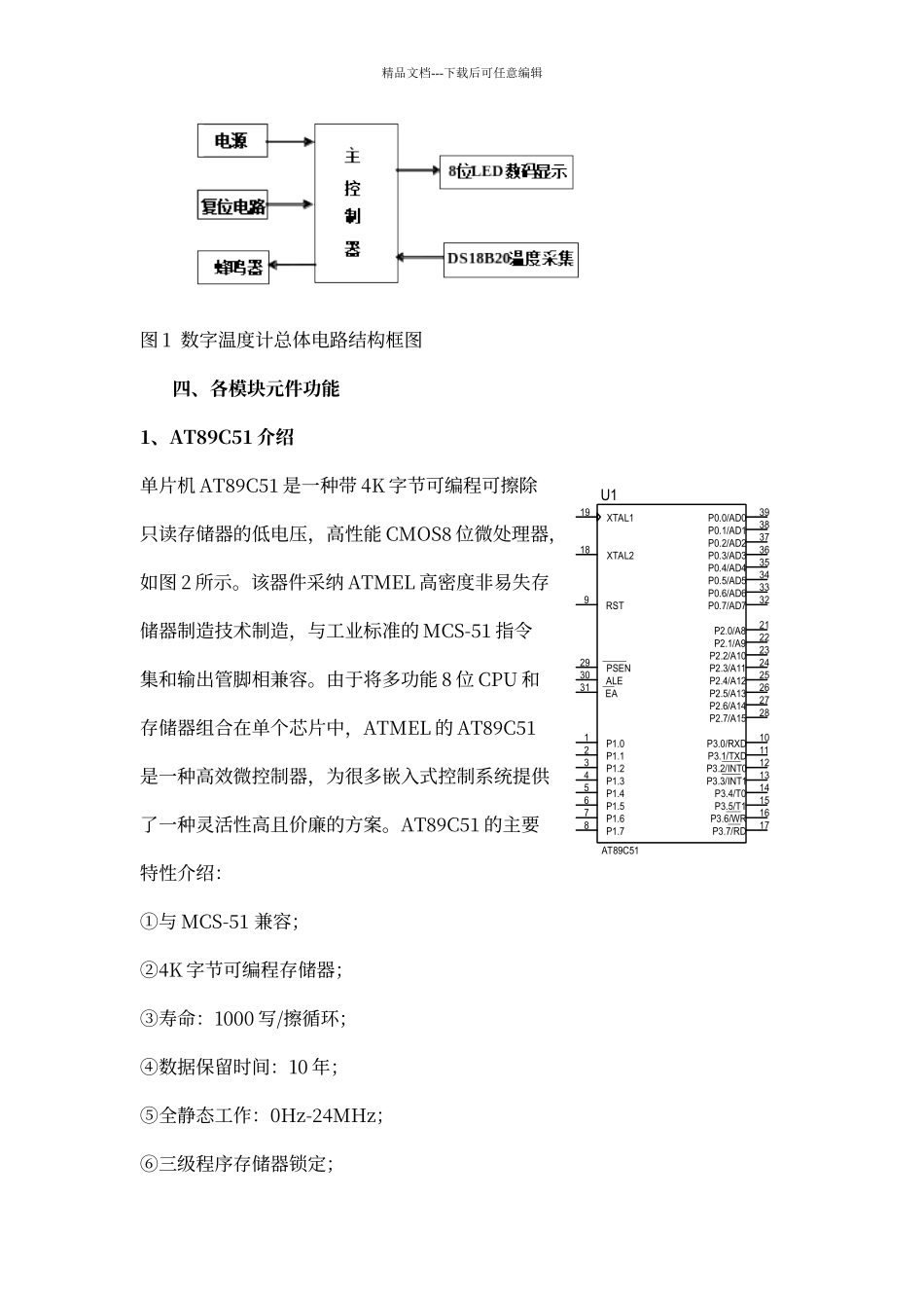 温度计的设计报告_第3页