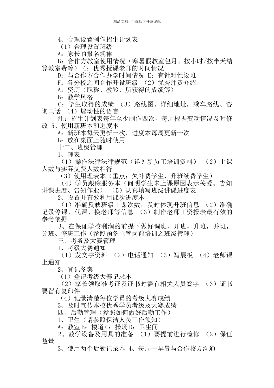 温室大棚主管岗位职责_第2页