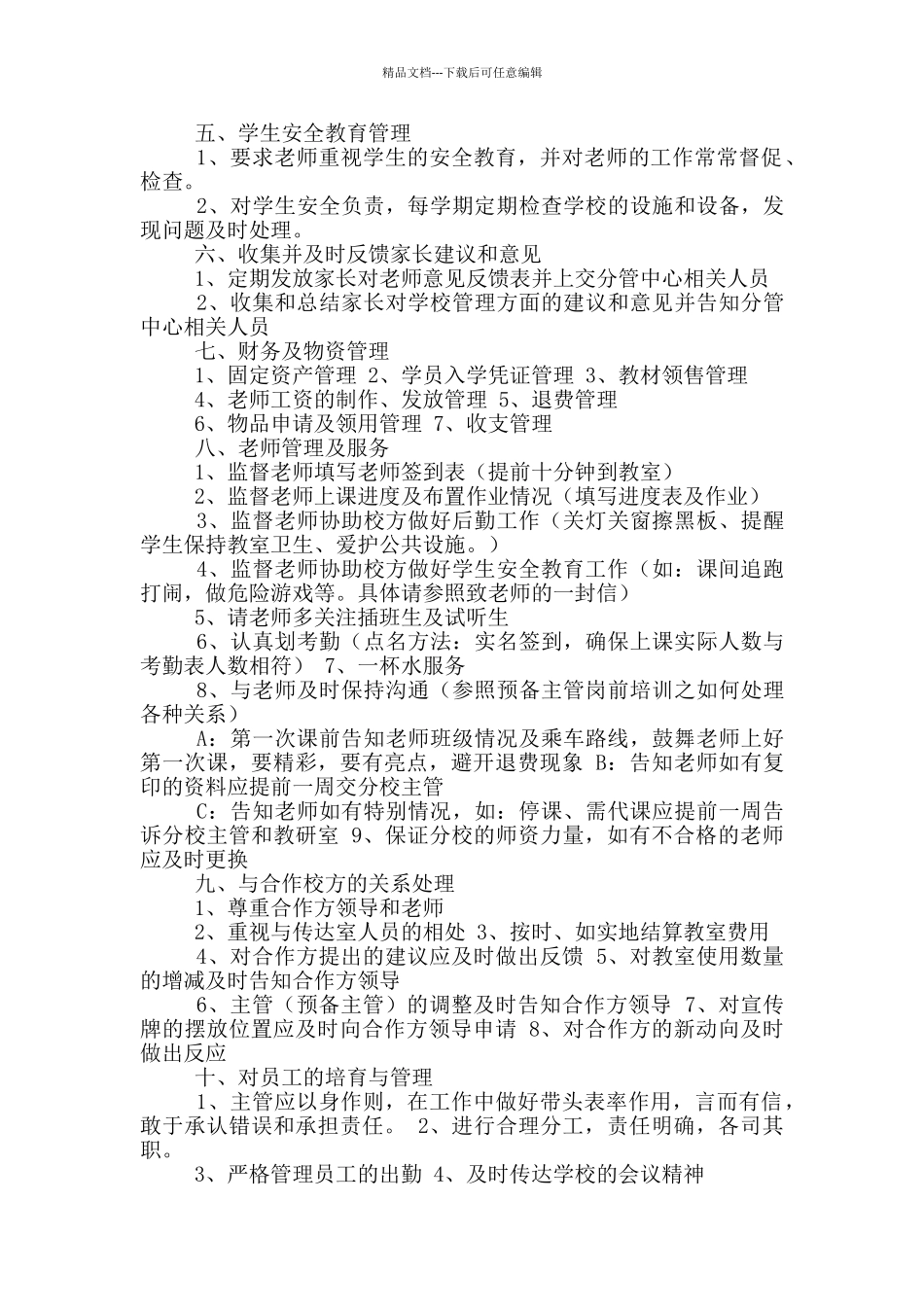 温室大棚主管岗位职责_第3页