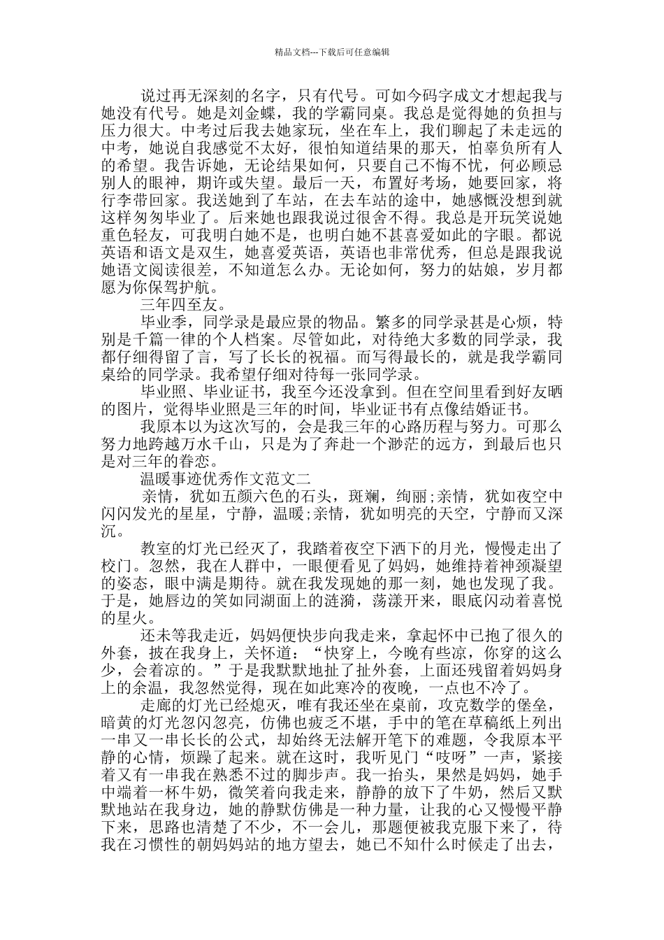 温暖感动事迹五篇800字汇总_第2页