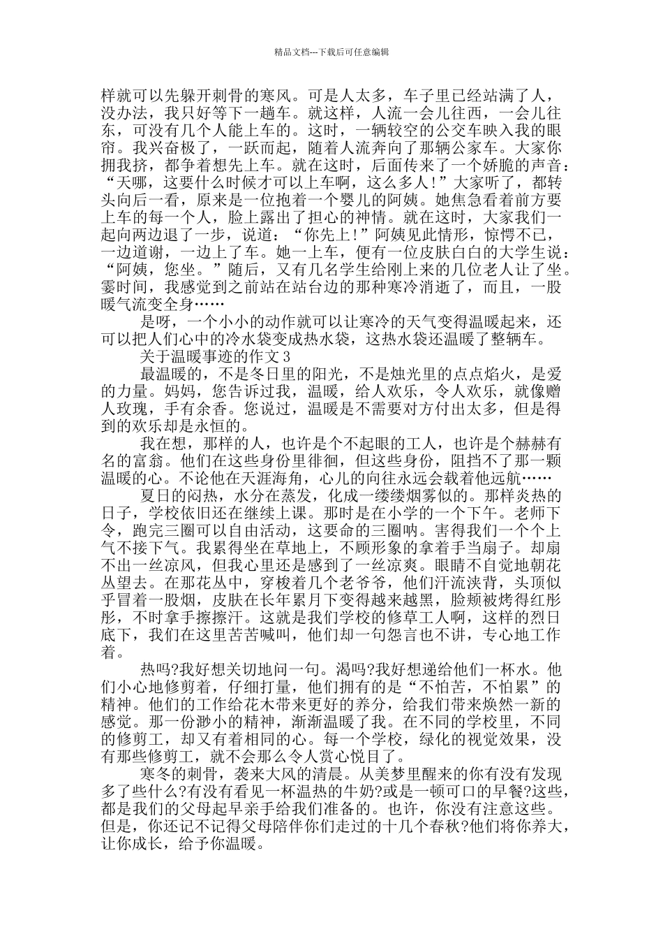 温暖感动真实事迹800字精选_第2页