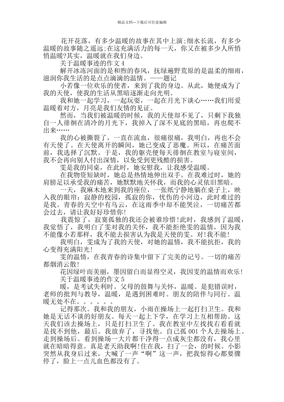 温暖感动真实事迹800字精选_第3页