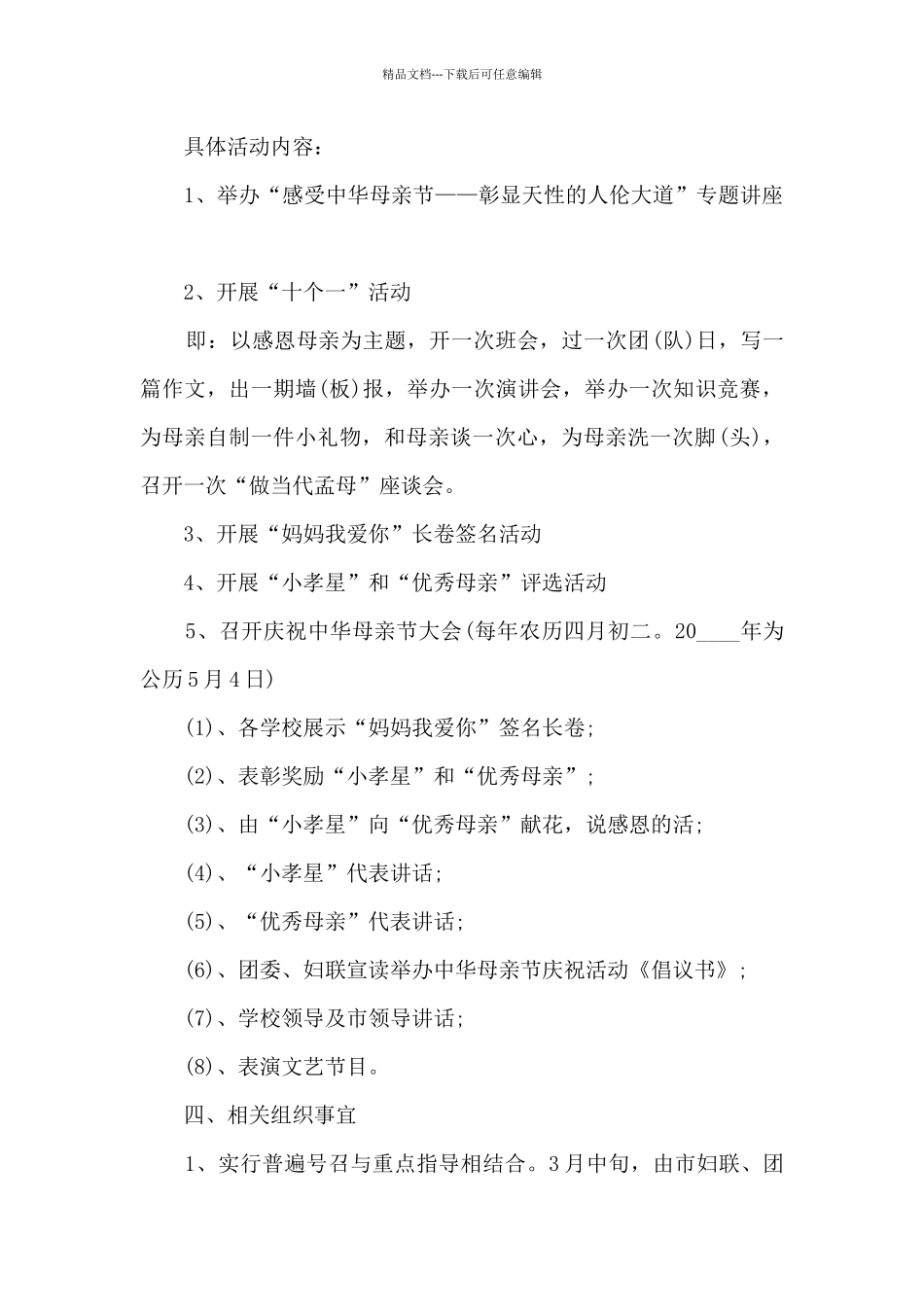 温暖母亲节活动方案策划五篇_第2页