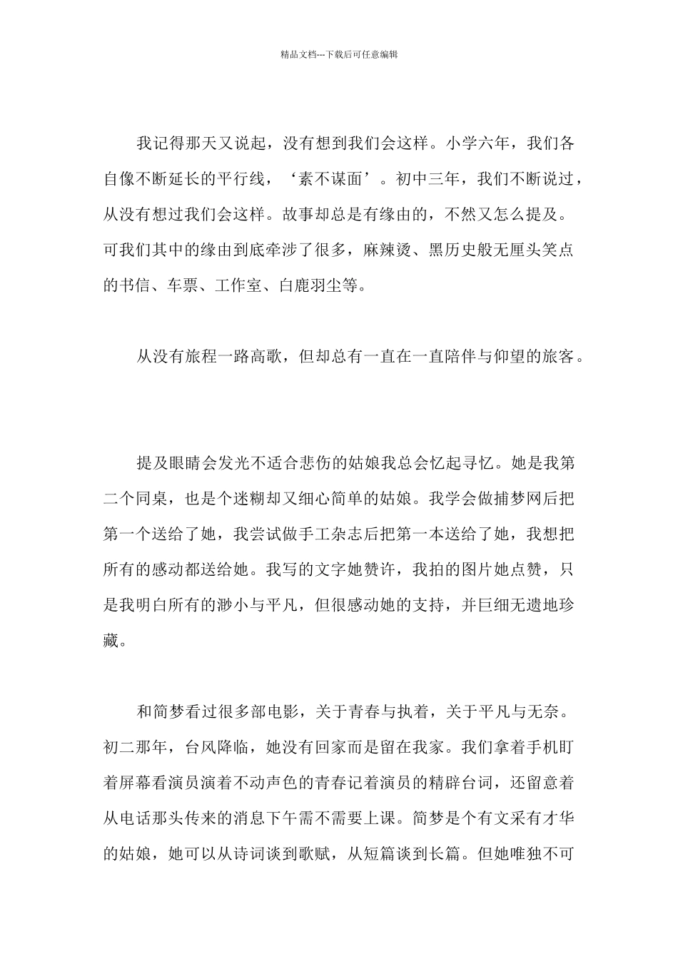 温暖感动事迹5篇700字汇总_第2页