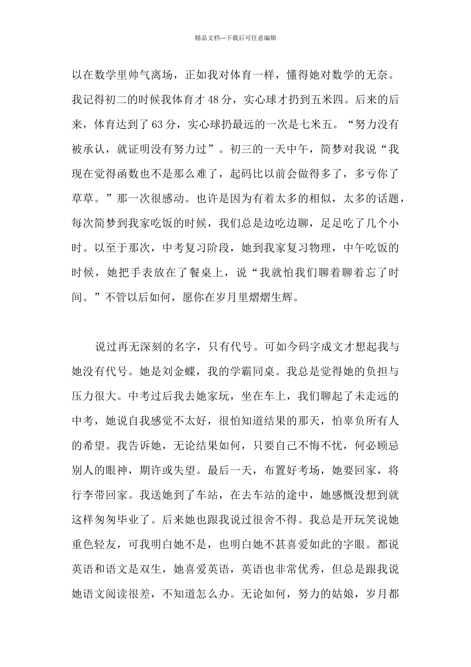 温暖感动事迹5篇700字汇总_第3页