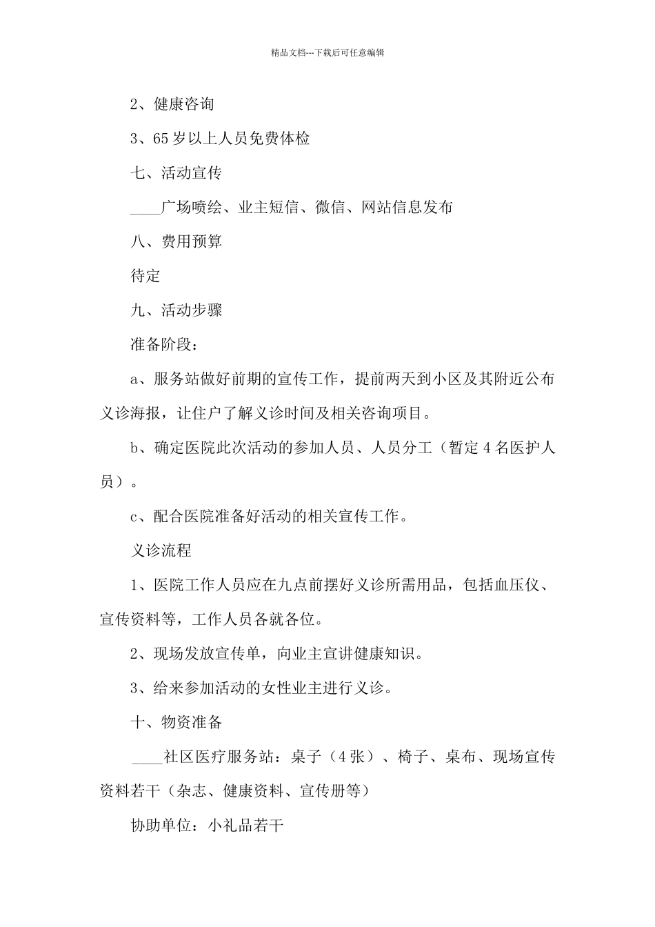 温暖母爱国际母亲节活动方案五篇_第2页