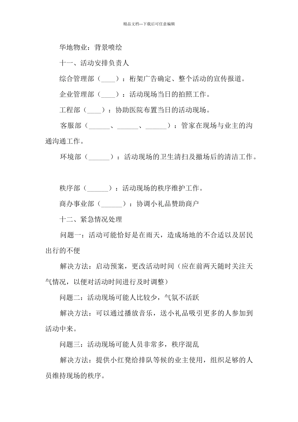 温暖母爱国际母亲节活动方案五篇_第3页