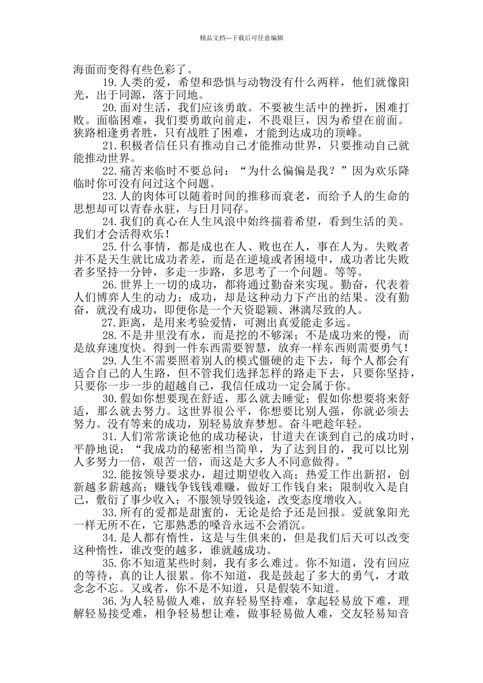 温暖而又阳光励志的句子_第2页