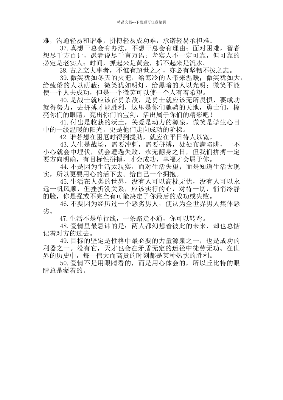 温暖而又阳光励志的句子_第3页