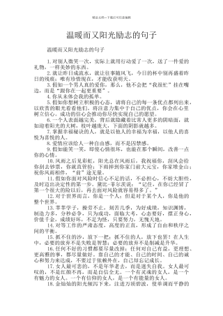 温暖而又阳光励志的句子