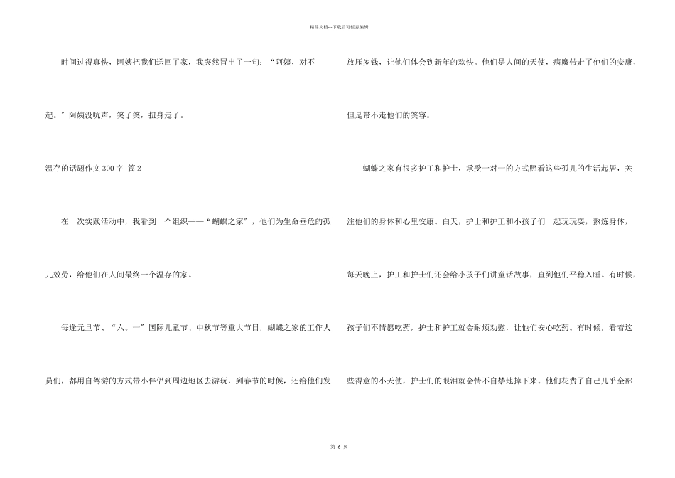 温暖话题300字汇编九篇_第2页