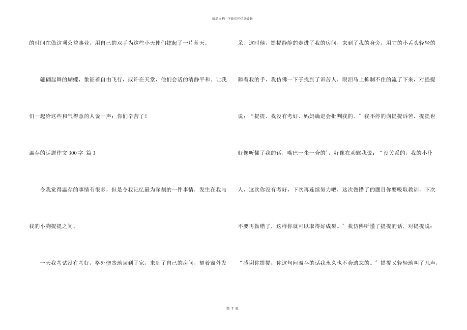温暖话题300字汇编九篇_第3页