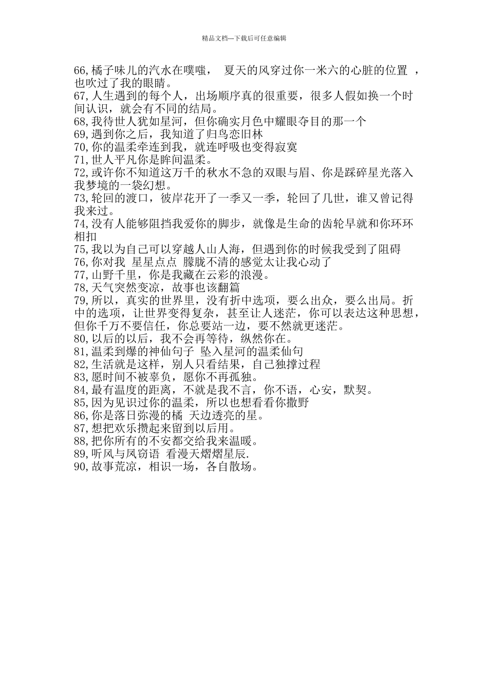 温柔到爆的神仙句子_第3页