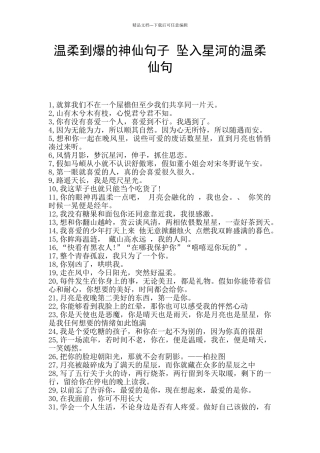 温柔到爆的神仙句子