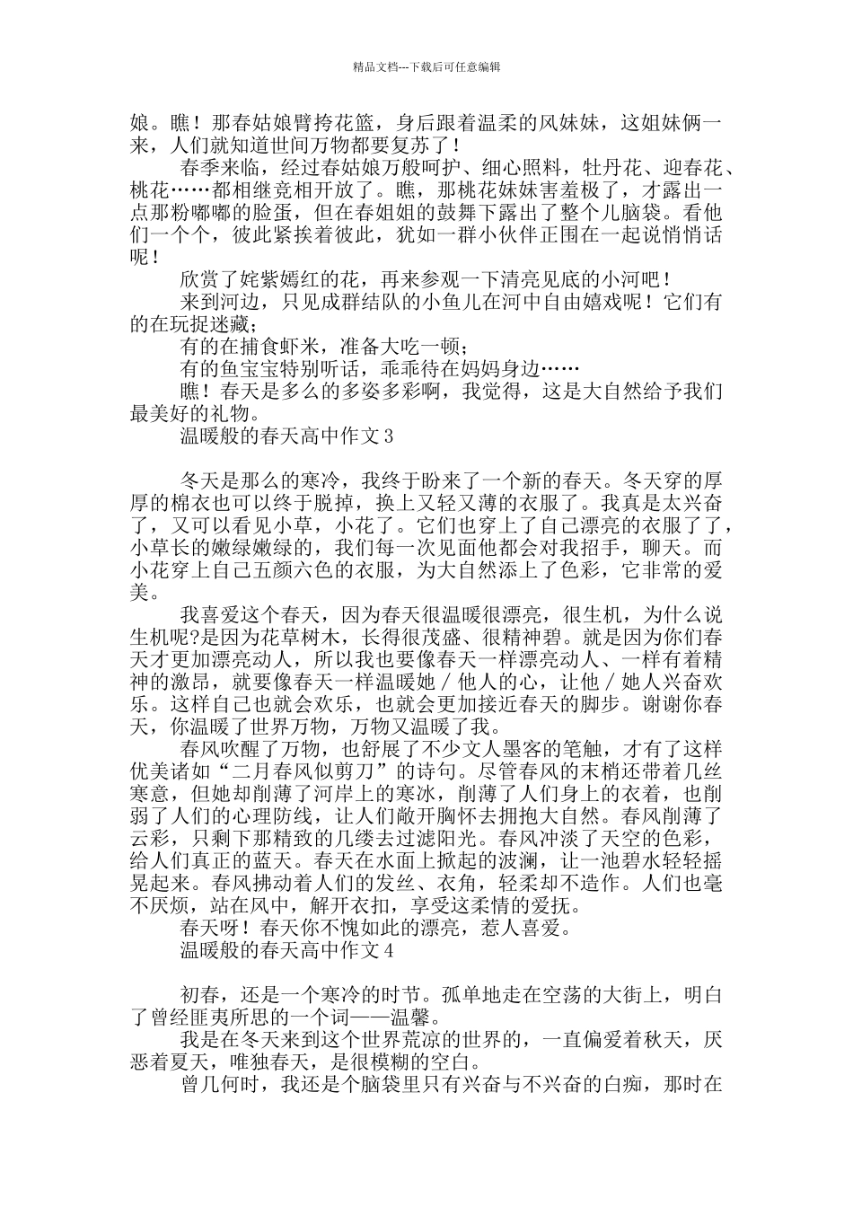 温暖般春天高中作文_第2页