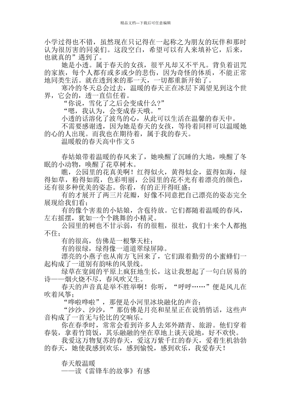 温暖般春天高中作文_第3页