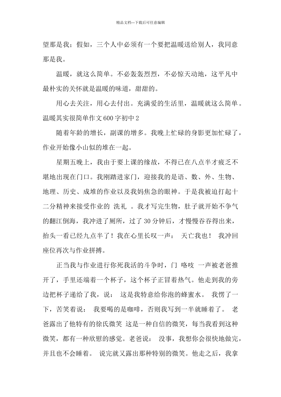 温暖其实很简单作文600字初中最新_第2页