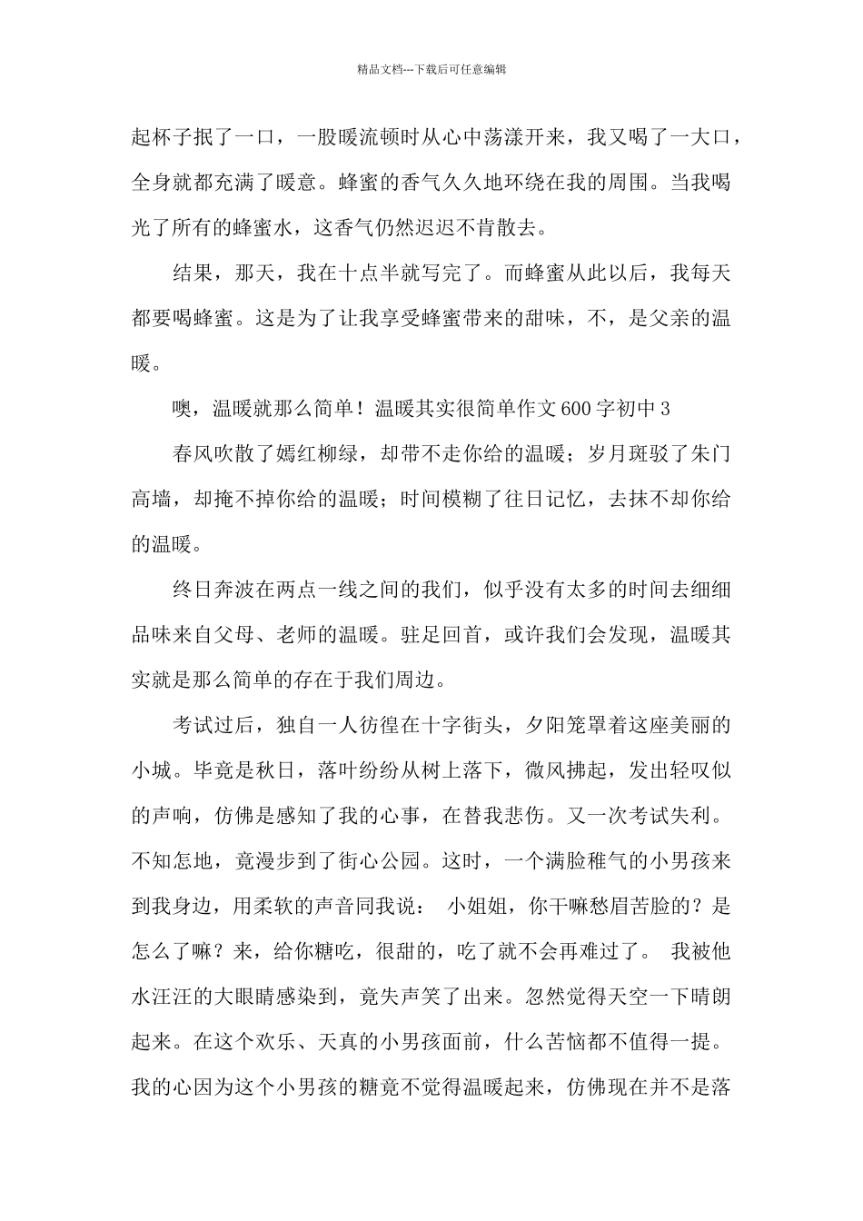 温暖其实很简单作文600字初中最新_第3页
