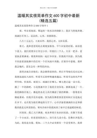 温暖其实很简单作文600字初中最新