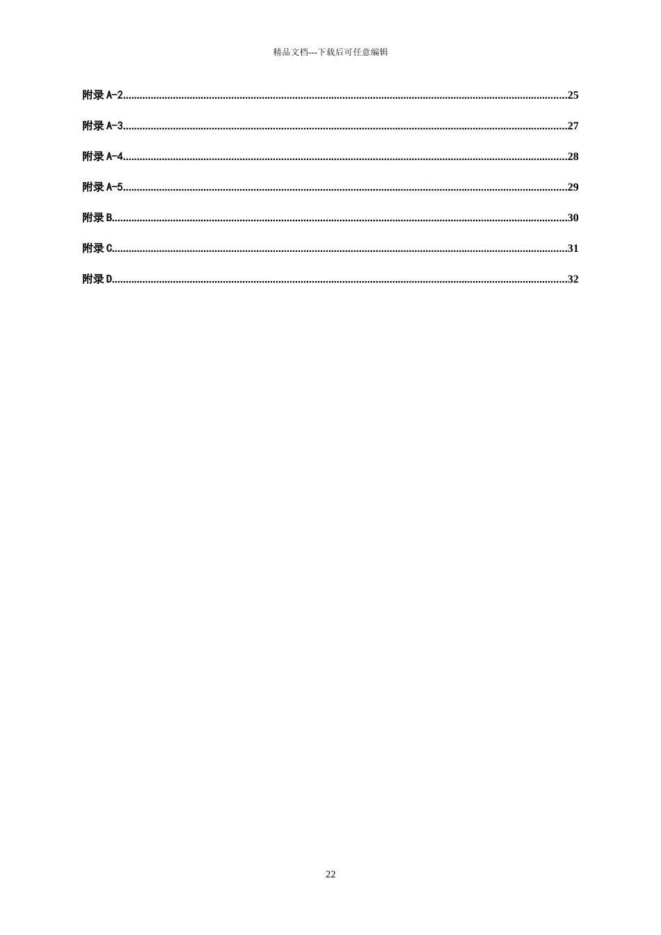 温州市住宅工程质量分户验收规则_第2页