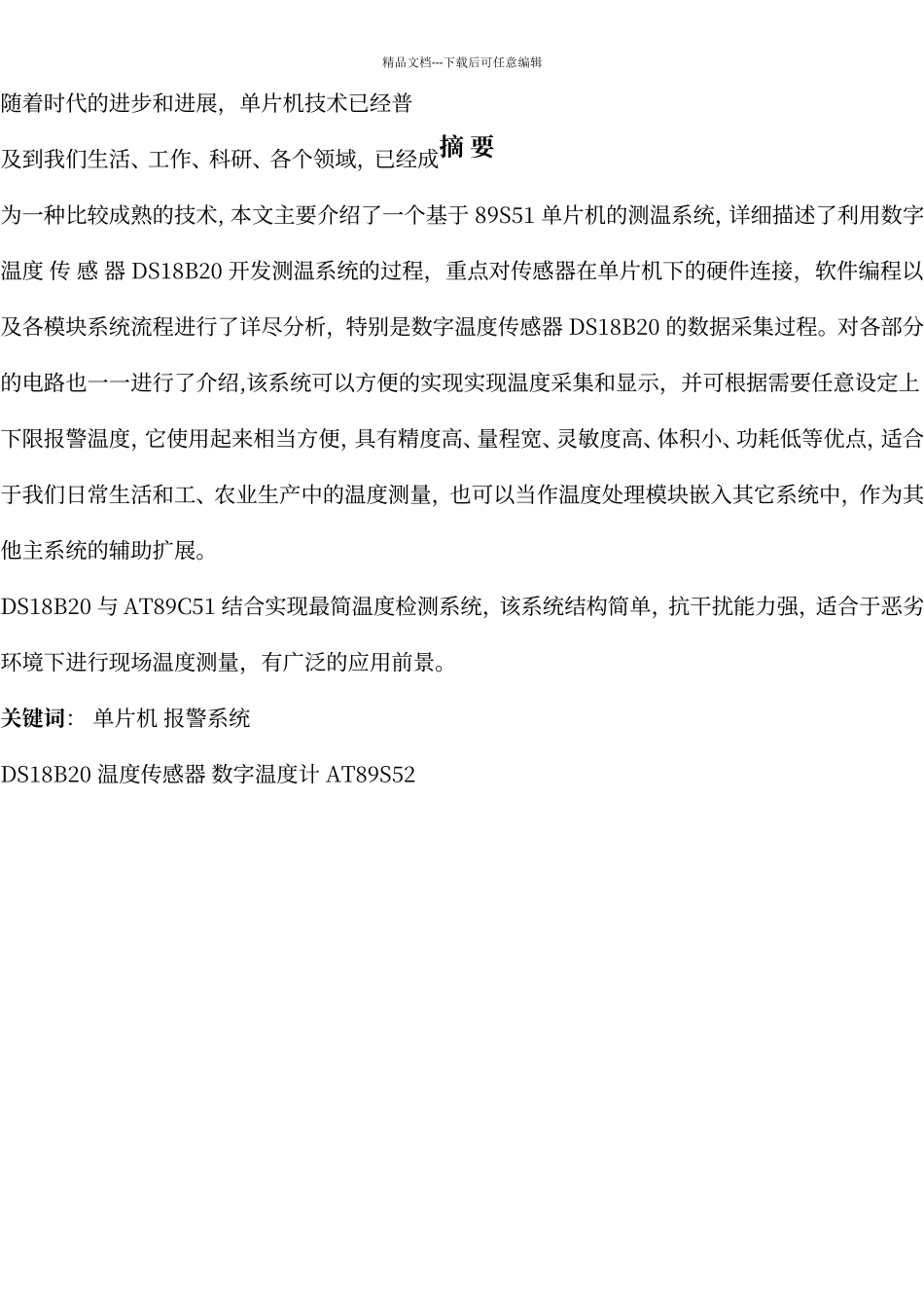 温度报警器传感器课程设计报告_第2页