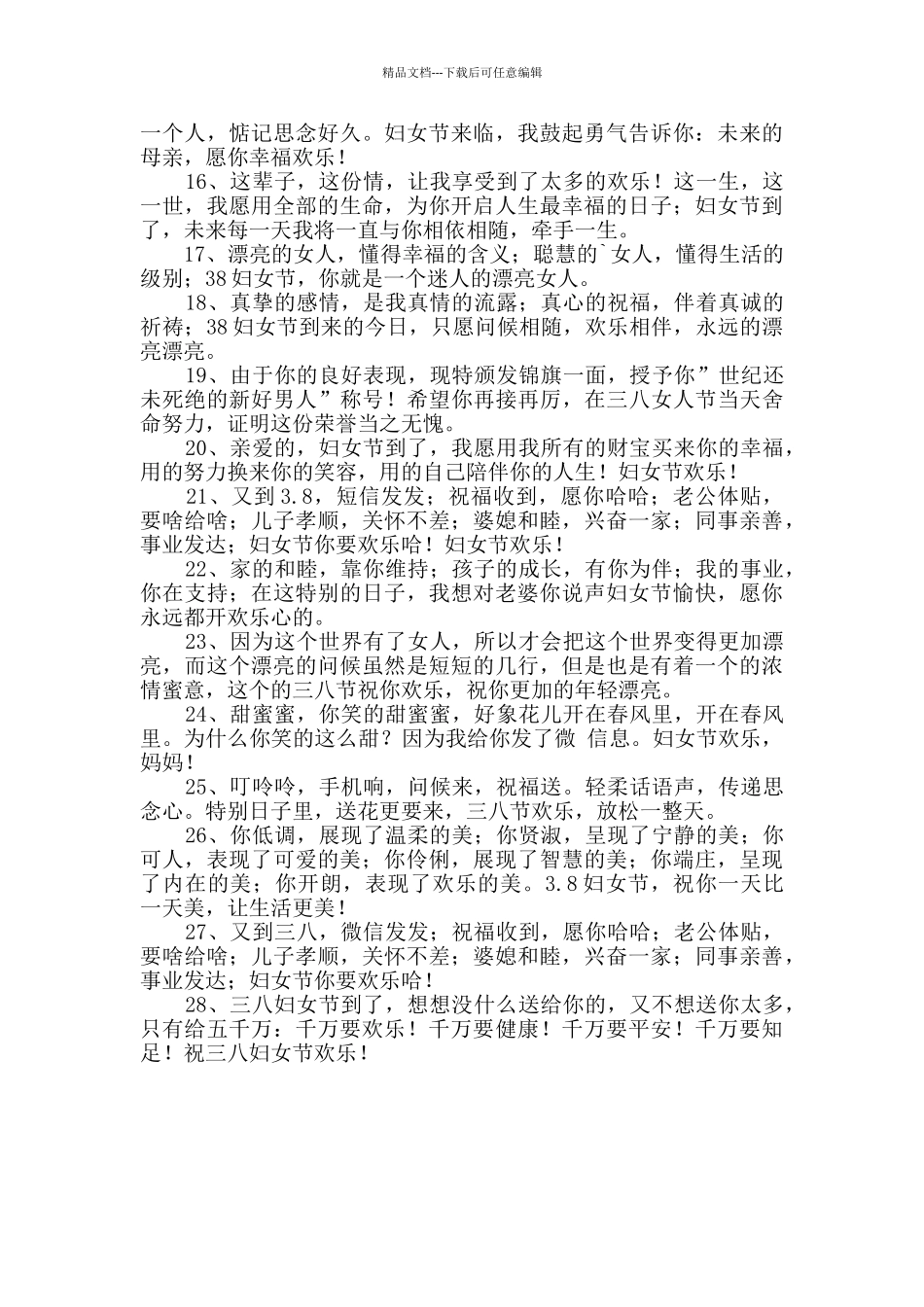 温馨妇女节微信祝福语28句_第2页