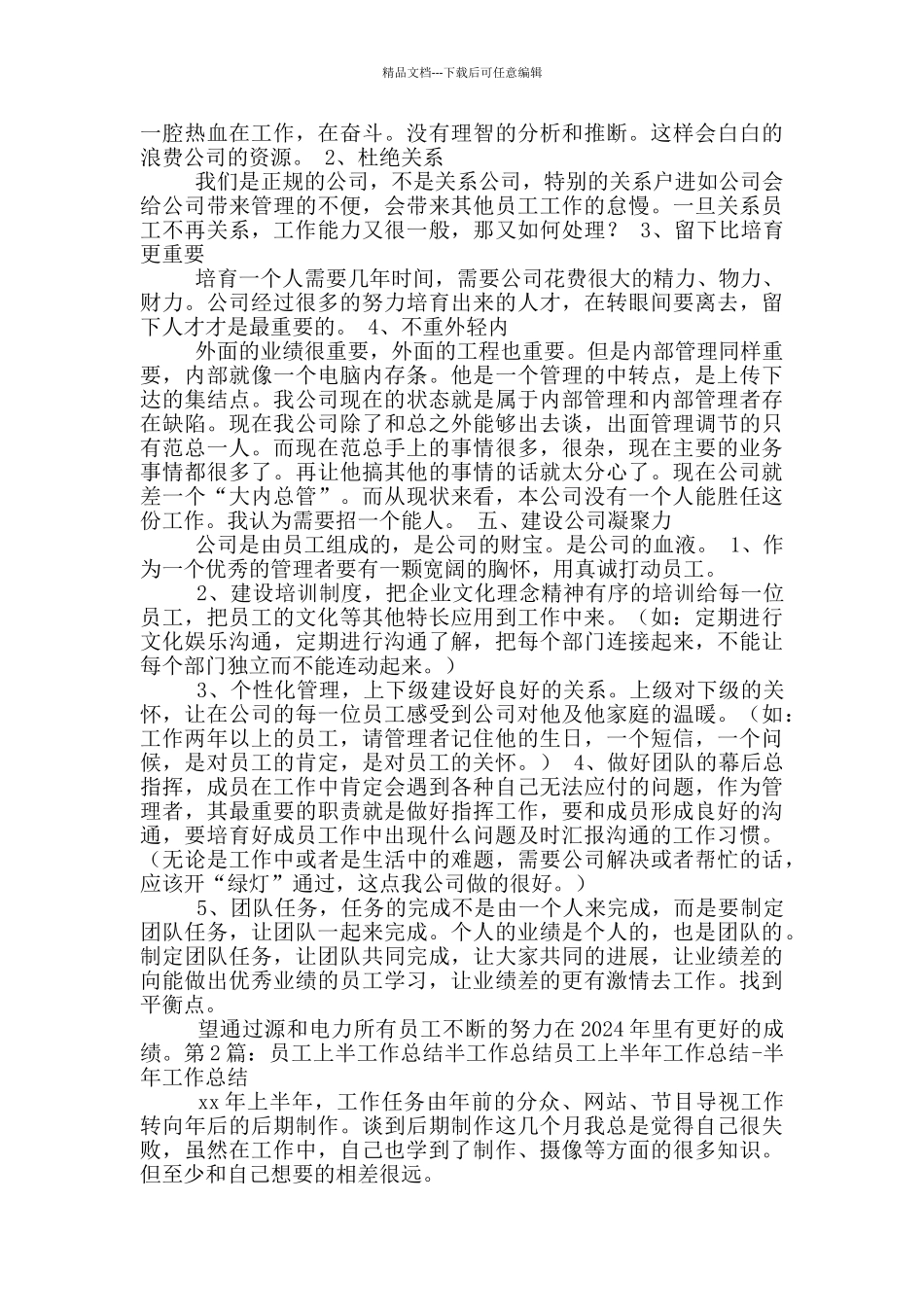 温泉员工半年工作总结_第2页