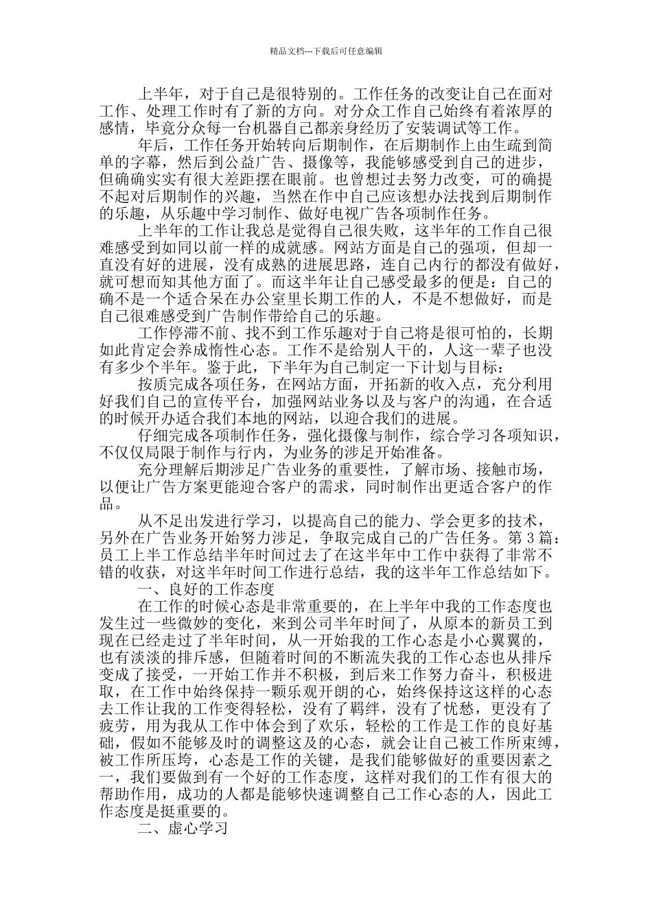 温泉员工半年工作总结_第3页